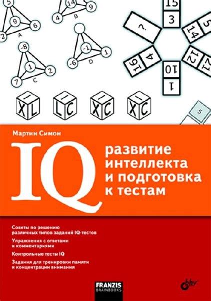 Шаг 3: Развитие интеллекта и образование