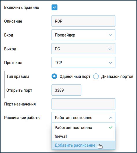 Шаг 3: Создание правил переадресации портов