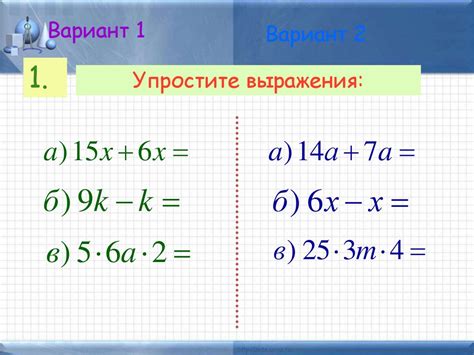 Шаг 3: Сокращение и упрощение полученного выражения