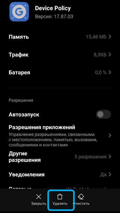 Шаг 3: Удаление телефона