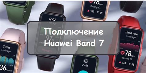 Шаг 3. Подключение Huawei Band 7 к iPhone