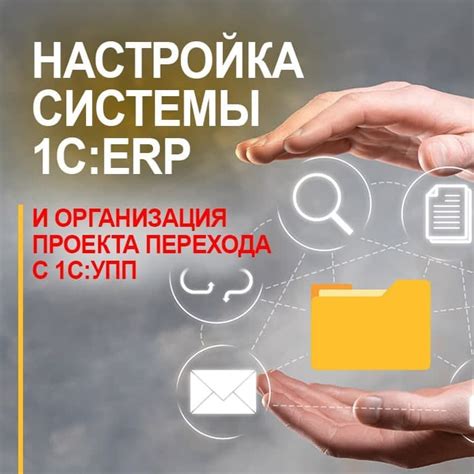 Шаг 3. Установка и настройка ERP-системы