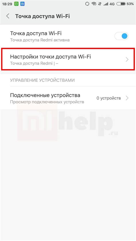 Шаг 4: Включите функцию "Точка доступа Wi-Fi"