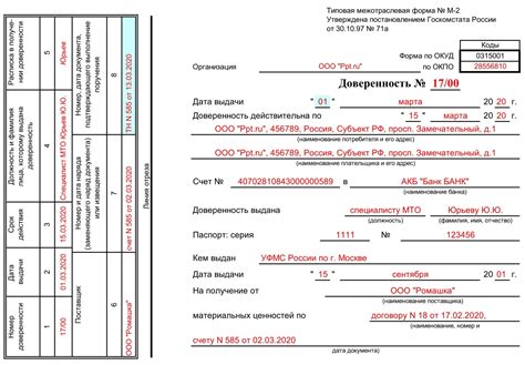 Шаг 4: Заполнение данных в доверенности