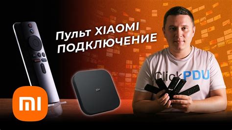 Шаг 4: Использование пульта Xiaomi Mi