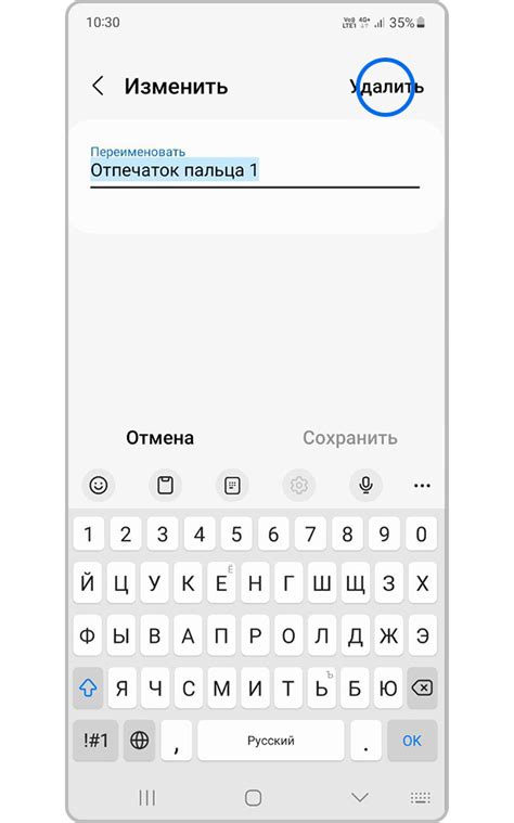 Шаг 4: Нажмите на отпечаток пальца, который хотите удалить