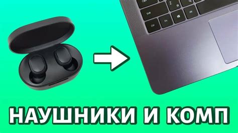 Шаг 4: Подключите первые наушники к устройству