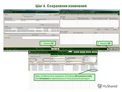 Шаг 4: Сохранение изменений