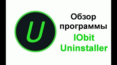 Шаг 5: Полное удаление World of Tanks с помощью программы IObit Uninstaller