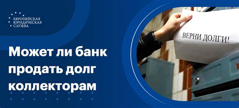 Шаг 5: Продажа долга