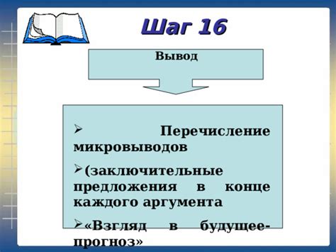 Шаг 6: Заключительные моменты