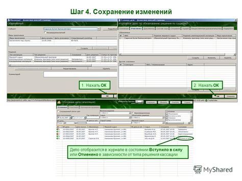 Шаг 6: Сохранение изменений