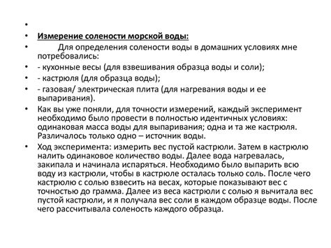 Экспериментальное исследование влияния соли на температуру намазанных подмышек