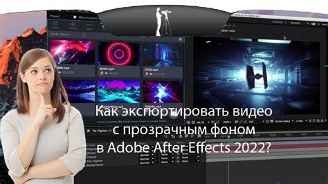 Экспорт png с прозрачным фоном в After Effects