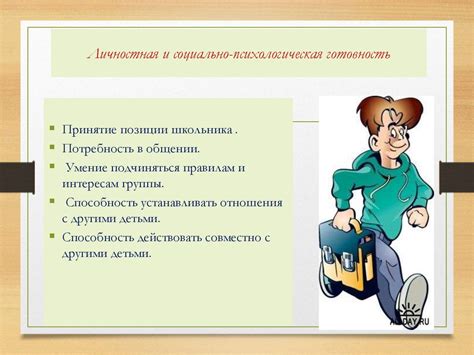 Эмоциональная готовность