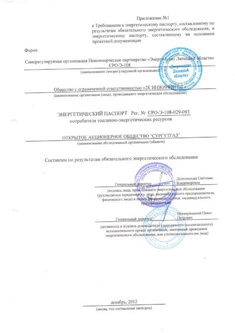 Энергетический паспорт: суть и назначение