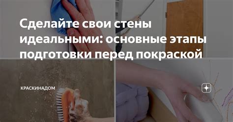 Этапы подготовки перед снятием бумаги со стены