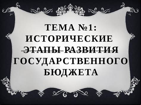 Этапы развития государственного символа