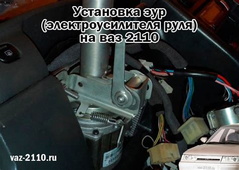 Этапы установки руля на ВАЗ 2110