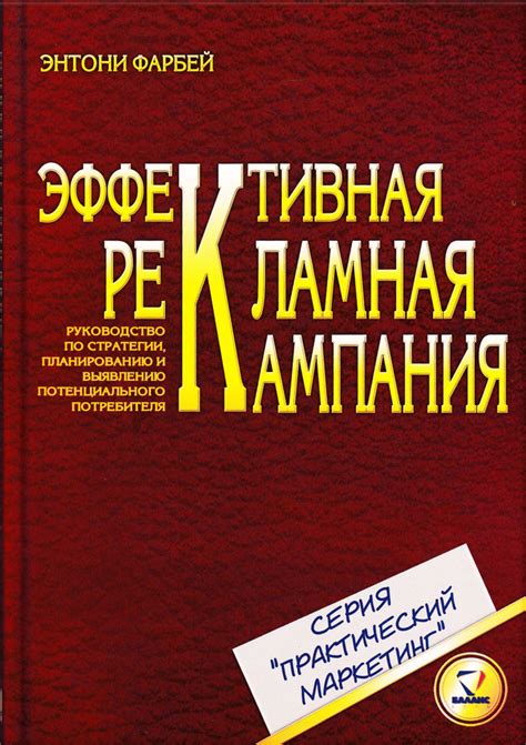 Эффективная рекламная кампания