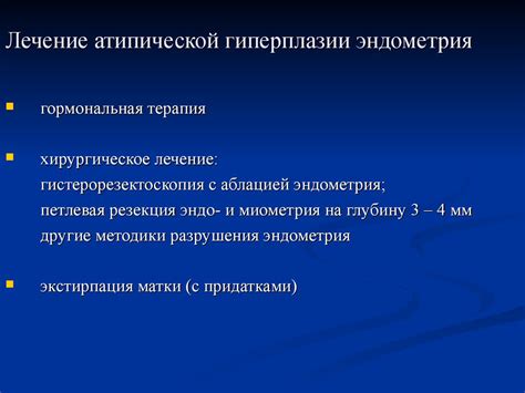 Эффективность приема Дюфастона при гиперплазии эндометрия