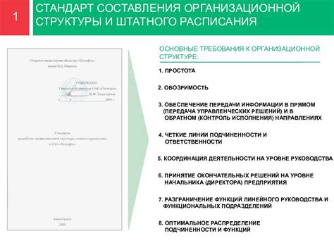 Эффективность штатного расписания: основные аспекты