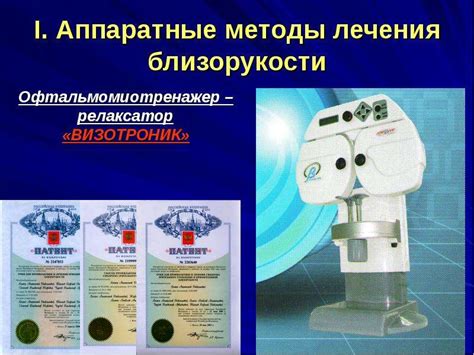 Эффективные методы лечения и профилактики