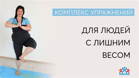 Эффективные упражнения для борьбы с лишним весом