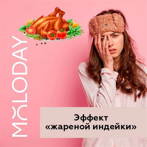 Эффект индейки на подагру