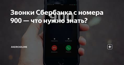 Являются ли звонки с номера 900 спамом