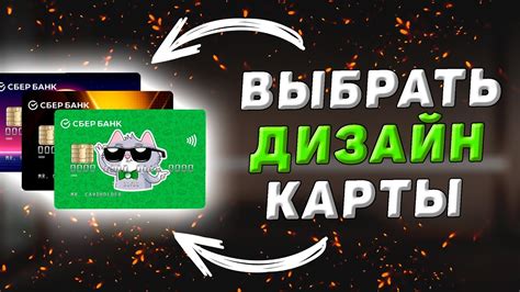 👉 Как выбрать подходящий дизайн карты?