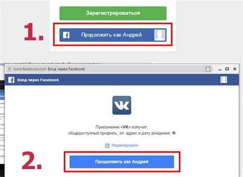  Вход в ВКонтакте через Facebook 