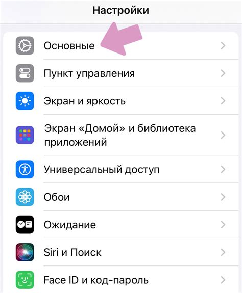  Зайдите в настройки приложения 