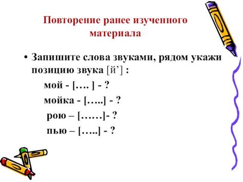  Звучание буквы "и" в разных позициях слова 