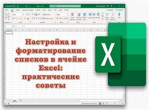  Использование инструментов форматирования в Excel 