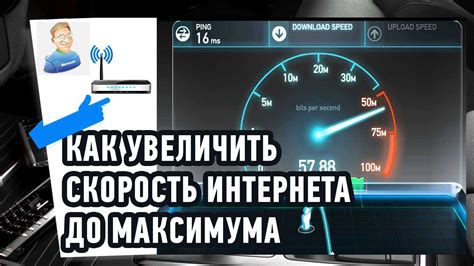  Как установить максимальную скорость интернета 