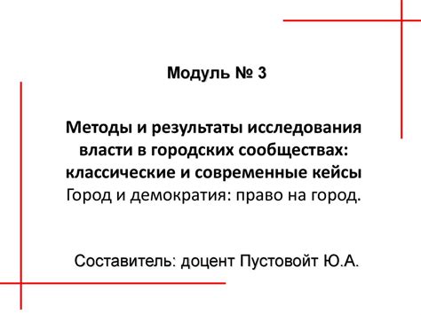  Классические и современные методы исследования 