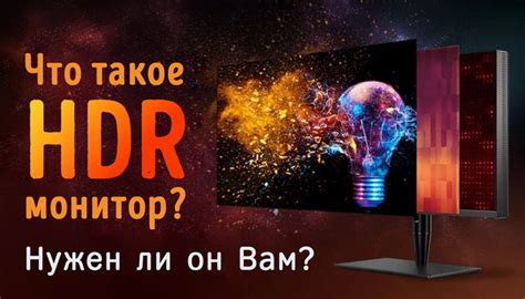  Нужен ли HDR-монитор каждому пользователю: итоговый анализ 