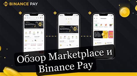  Основные функции Binance Pay 