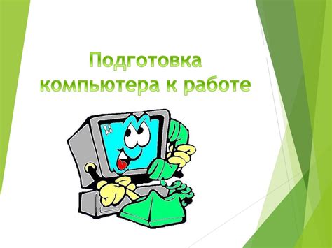  Подготовка компьютера к работе с голосовым ассистентом 