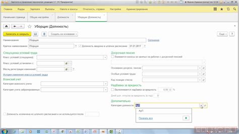  Подготовка к изменению реквизитов 