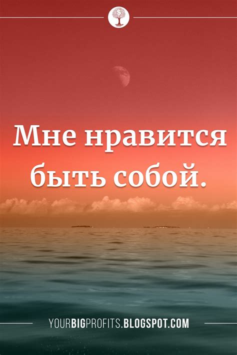  Позитивный настрой и уверенность в себе 
