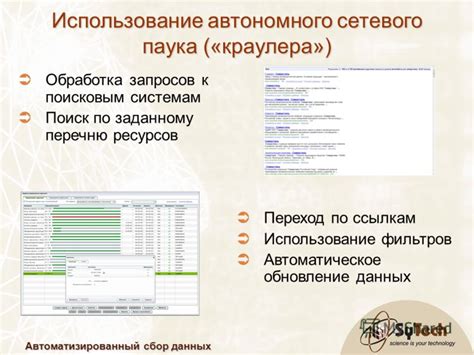  Поиск и сбор ресурсов 