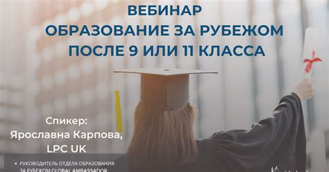  Поступление за рубеж после 9 класса: подготовка и варианты 