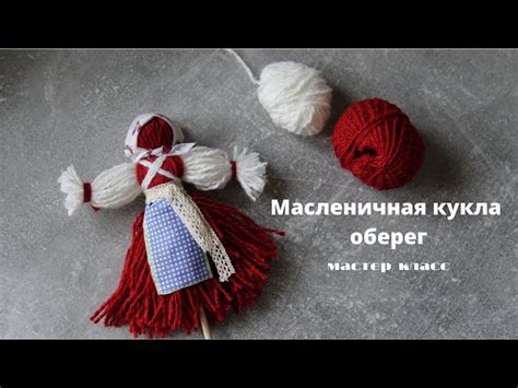 Пошаговая инструкция создания куклы 