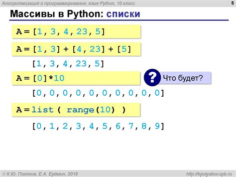  Примеры создания массивов массивов на Python 