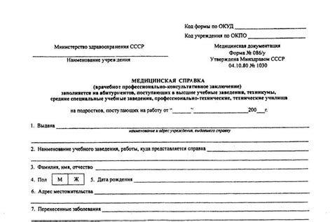  Раздел 1: Какие учебные заведения требуют предоставления справки 086 