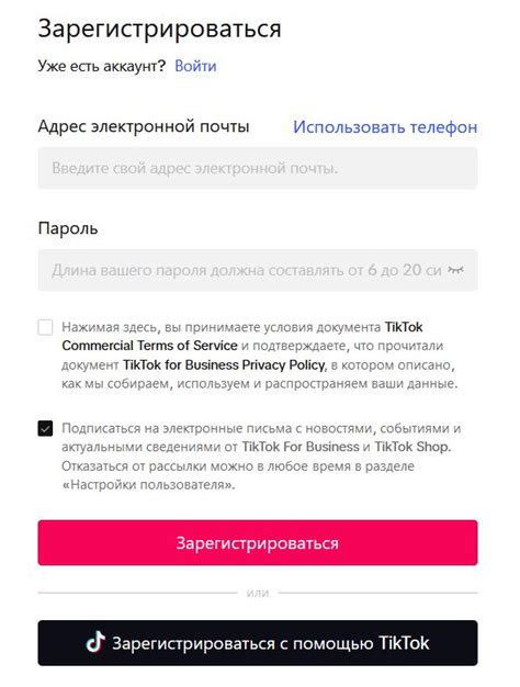  Регистрация аккаунта в TikTok 