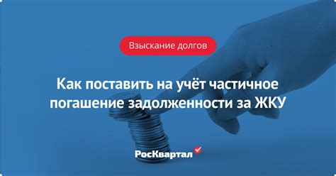  Своевременное погашение задолженности: важный фактор 