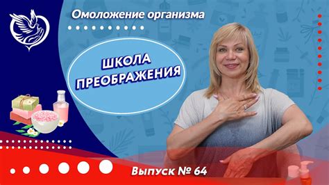  Секреты преображения организма 